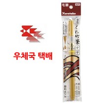 쿠레타케 캘리그라피 붓펜 리필잉크 워터브러쉬, 1개, 붓펜60호(골드)