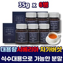 대용량 시베리아 야생 차가버섯 항산화 농축 파우더 베타글루칸 폴리페놀 분말 가루 파우더 파우다 자가버섯 저온 진공 건조 % 차 티 음료 물 대용 대신 식이섬유 먹는 방 법 선물