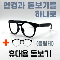 [안경+돋보기] 1-2 발렌티노 근용 고도근시 다초점 이중초점 고도수 직장인돋보기 클립온