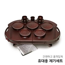 야호컴 휴대용 제기세트 휴 16P 차례 제사 성묘 _ 97996EA, 쿠팡 본상품선택, 쿠팡 본상품선택