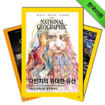 월간잡지 내셔널지오그래픽 2년 정기구독+사은품 증정 (한글판), 구독시작호:1월호