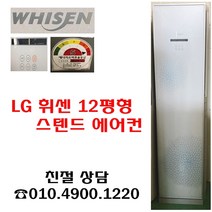 LG 휘센 12평형 스텐드에어컨