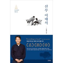 신부 이태석 - 김영사