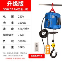 휴대용 전기 윈치 220v 호이스트 소형 크레인 리프트, 윈치(종합) - 500kg 7.6m