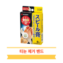 [당일 출고] 스피루코 티눈 제거 밴드 패치 굳은살제거 패드 티눈 셀프 제거, 스피루코 1개 단품
