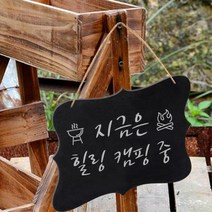 양면 칠판 캠핑 문패(표지판), C타입