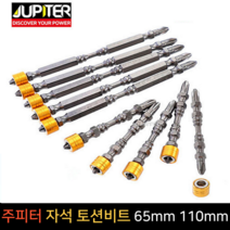 주피터 자석 토션비트 임팩드릴 십자 65mm 110mm