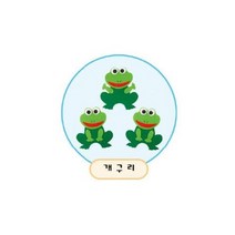 공간꾸미기 개구리