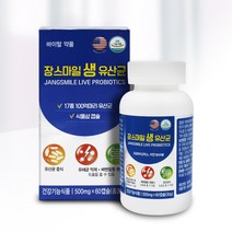 장스마일 생유산균 60캡슐 모유 유산균 포스트바이오틱스, 2박스