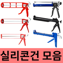 스마토 실리콘건 모음 알루미늄코깅건 말건 케미칼앵커건 pvc형 철형, SM-1830