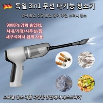 독일 다용도 무선 핸디청소기 자동차 진공 청소기 무선 휴대용 미니 강력한 진공 청소기슈퍼 흡입 고출력 먼지 제거 흡입/ 불기/빨기, 다용도 녹색×1×다용도 그레이×1
