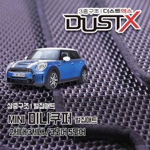 미니쿠퍼 전차종 확장형 벌집매트 R56 F56 F55 R60 F60 카매트 발매트 바닥 시트 발판 깔판 차량용 차량 자동차 매트 실내 메트, 미니 [3세대] [3도어] (2014.4~), 트렁크매트, 미니