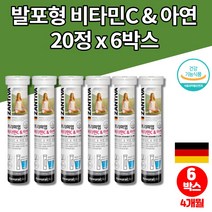물에녹여먹는 타먹는 발포성 발포정 코스트코 독일 발포 비타민 500 비타민C 아연 VITAMINC 비타민씨 카페인없는 음료 청소년 수험생 고3 활력 영양제, 6박스