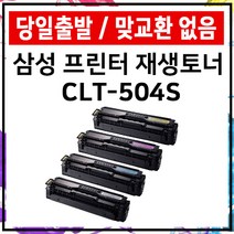 CLT-K504S CLP-415N 415NW SL-C1404W C1453FW C1454FW 삼성 토너, 검정