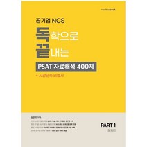 김현정psat기본 인기 제품 할인 특가 리스트