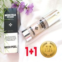 아이필라 아이세럼 30ml 1+1 미간가로주름 눈밑처짐 눈두덩이처짐 눈밑꺼짐 리프팅 팔자주름 없애기 보르피린 아이크림[정품 최신제조]