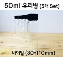 50ml 실험용 바이알 유리병 공병 용기 과학실험
