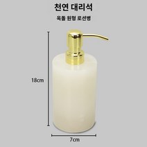욕실디스펜서 모델 룸 장식 대리석 손 소독제 병 샤워 젤 샴푸 로션 프레스 병 북유럽 라이트 럭셔리, 대리석 옥 원형 로션 병
