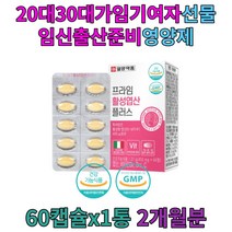 임신 준비 임산부 활성 엽산 비타민 B C 영양제 추천 태아 신경관 신혼 부부 남자 남성 20대 30대 가임기 식약처인증 유기농 세포 형성 대사 축하 배란 임신가능성 극초기 효능 활성형 임신 5주 6주 7주