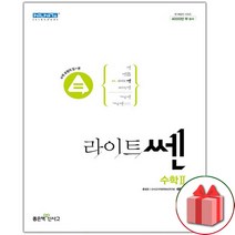 사은품) 2023년 좋은책신사고 라이트쎈 고등 수학 2, 수학영역