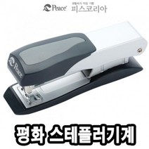 평화 스테플러기계 35P -33018/호치케스/스테이플러 - (가위/피스코리아/핑킹가위/학생가위/사무용품/스테)