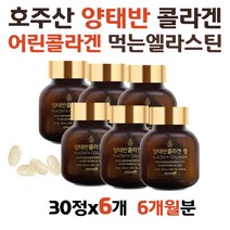 고함량 호주산 양태산 추출분말 어린 피시 콜라겐 정 미네랄 콜라겐음식 프랑스 콜라겐 먹는법 알약 이너뷰티 흡수 태반 프리미엄 30대 40대 여성 아미노산 유산균 비타민