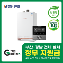 부산보일러 사상 김해 양산 진해 창원 마산 울산 경남 경동나비엔 ON AI NCB 753 친환경 콘덴싱 보일러 밀양 진주 거제 해운대구 수영구, 선할인미적용(고객님 지원금 수령), NCB753 3S/43K (70평미만) 설치비포함
