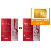 (신세계의정부점)레드 레티놀 퍼펙팅 앰플 마스크 세트(5매2박스)+사은품/골드24k 스네일 시트 ...토니모리 ... 910729