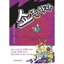 [개똥이네][중고-상] 쇼를 하라