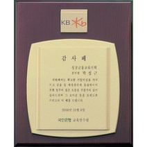 [미트로] 모델명 : D24-4 _ 크리스탈 금속 주석 쟁반 원목 나무 포토 사진 상패 감사패 공로패 송공패 학위패 수료패 기념패 근속패 임명패 표창패 추대패 교회상패 취임패, 목각/금속문구판