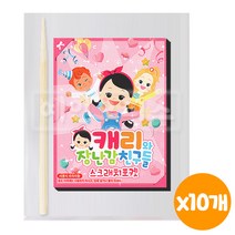 캐리와 장난감친구들 스크래치포켓+우드스틱 (10개) 스크래치페이퍼 나무막대 종이 레인보우 미술