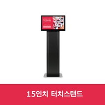 15인치 스탠드 CT1510IPS 패키지 터치 키오스크
