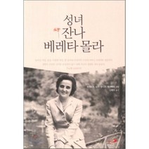 성녀 잔나 베레타 몰라, 성바오로출판사
