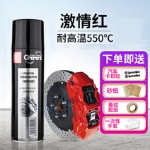 랩토라이너 브레이크 캘리퍼스 페인트 수정 된 색상 고온 자동차 엔진 오토바이 배기관 녹 방지 재생 자체 페인팅, 2. 패션 레드 1병 선물세트 4종