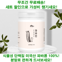 메종드히의 파바빈 잠두 콩 단백질 식물성 프로틴 파바민 100% 분말 파우더 가루 100g, 1개
