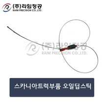 스카니아트럭부품 오일딥스틱/라임정공