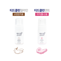 TID거품치약 티드클린얼라인 티드클린덴트 100ml 천연유래 저자극성 교정유지장치 투명교정기 의치 스플린트 마우스피스 구강장치 세척 전용치약 치아교정기 틀니 세정제 구강 청결제, 02. 틀니용