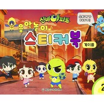 신비아파트 음악놀이 스티커북 계이름 2