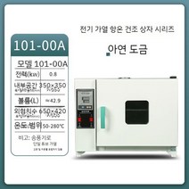 전기 실험실 소형 오븐 건조기 고온 종자 발아기게계다목적 배양기, E. 송풍기 아연 도금35x35x35 라이너