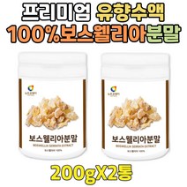 시니어 보스웰리아 추천 고농축 하루한끼 분말 1+1 백프로 인도산 유향 수액 원물 추출 100% 리얼 유항 보스웰니아 가루 홍쇼핑 알갱이 보스웰릭산