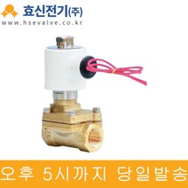 효신전기 HPW154DNO(1/2) 2WAY 물용 솔레노이드 밸브, AC110V