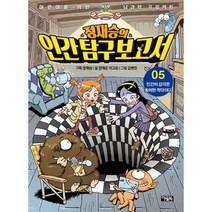 밀크북 정재승의 인간 탐구 보고서 5, 도서, 9788950983116