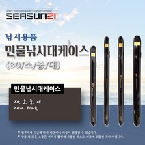 피싱스토어- 시선21 민물 낚시대 케이스 중층 낚시대집 로드케이스, 중층대케이스115