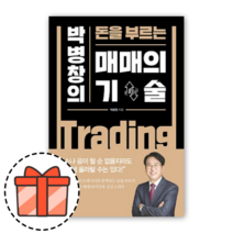 [매매의 기술] 박병창의 돈을 부르는 (Quickly)