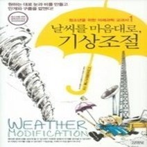 [개똥이네][중고-최상] 날씨를 마음대로 기상조절