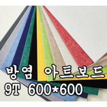 방염 아트보드 9T 600*600 방음재 흡음재 방음, 블랙, 1개