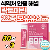 락토페린 락토패리 핑크다이아몬드 청포도맛 락토베린 분말 스틱 50대 플러스 유산균 식약처 인정 모유유산균 순도높은 더알파 가루 추출 골드 고함량 타먹는 시크릿 쉐이크 여성 농축물, 30포, 3개
