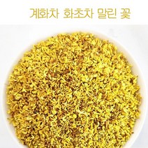 좌승상 계화차 화초차 말린 꽃 100g/200g/400g/800g, 200g