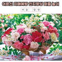 어르신 치매예방 놀이 인지향상퍼즐 꽃바구니(도형맞추기)