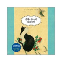 이노플리아 민화 풍속화 컬러링북, One color | One Size@1